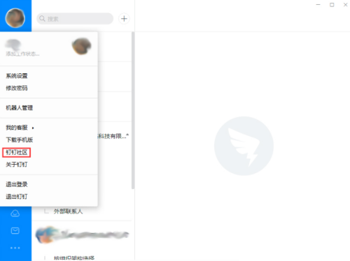 钉钉怎么访问钉钉社区?钉钉访问钉钉社区教程截图