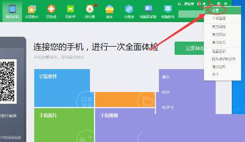 360手机助手怎么传文件到手机?360手机助手传文件到手机方法截图