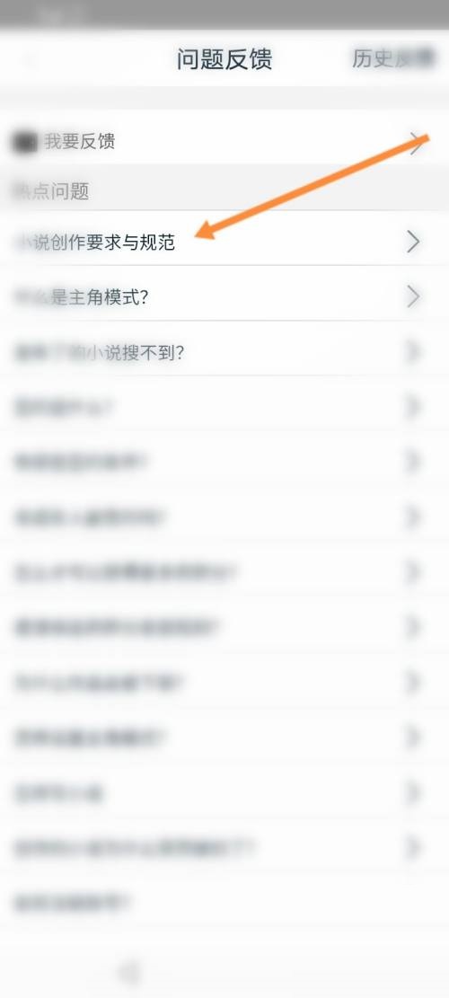 话本小说怎么进行意见反馈?话本小说进行意见反馈教程截图