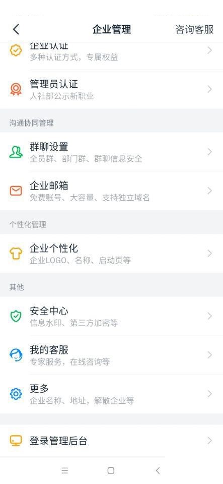 钉钉怎么切换所在行业?钉钉切换所在行业方法截图