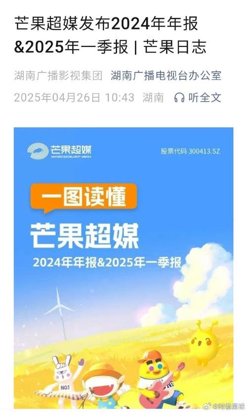 《歌手2025》评分大跌,芒果超媒股价受挫,转型盈利能力待提升 《歌手2025》评分大跌,芒果超媒股价受挫,转型盈利能力待提升