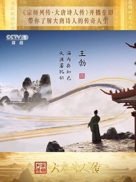 大唐诗人传:智慧面对命运挑战 大唐诗人传:智慧面对命运挑战