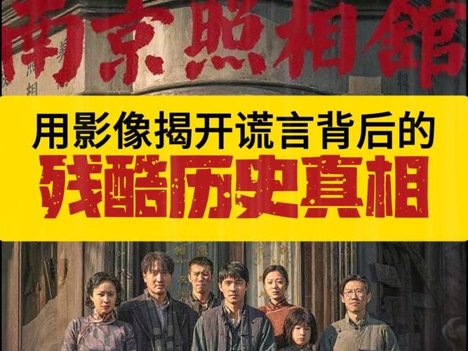 《南京照相》 真实再现历史，值得一看