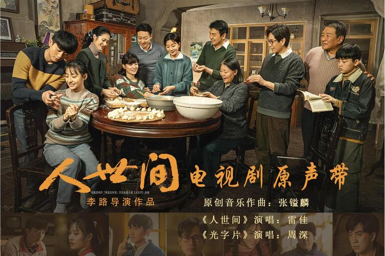 剧王人世间:六主演跨界转型,情感冲击背后的故事 剧王人世间:六主演跨界转型,情感冲击背后的故事