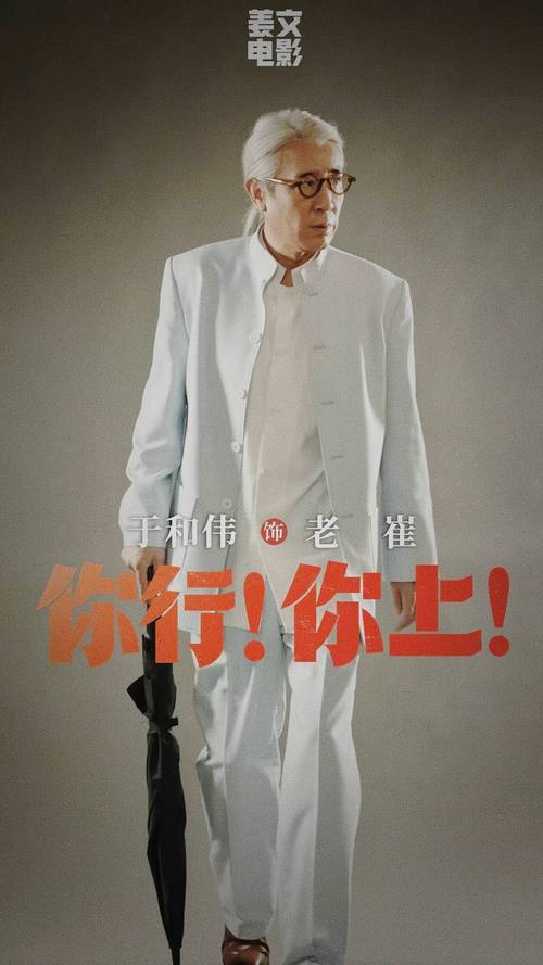 姜文新片《你行！你上！》7月18日上映