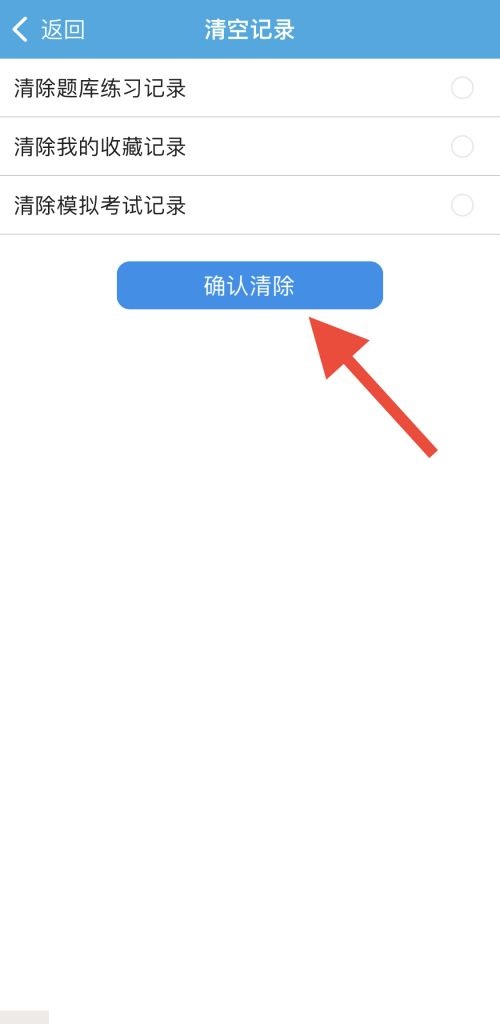 金考典怎么清空题库缓存?金考典清空题库缓存方法截图