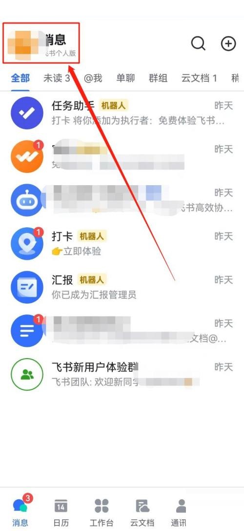 飞书怎么查看版本号?飞书查看版本号教程截图