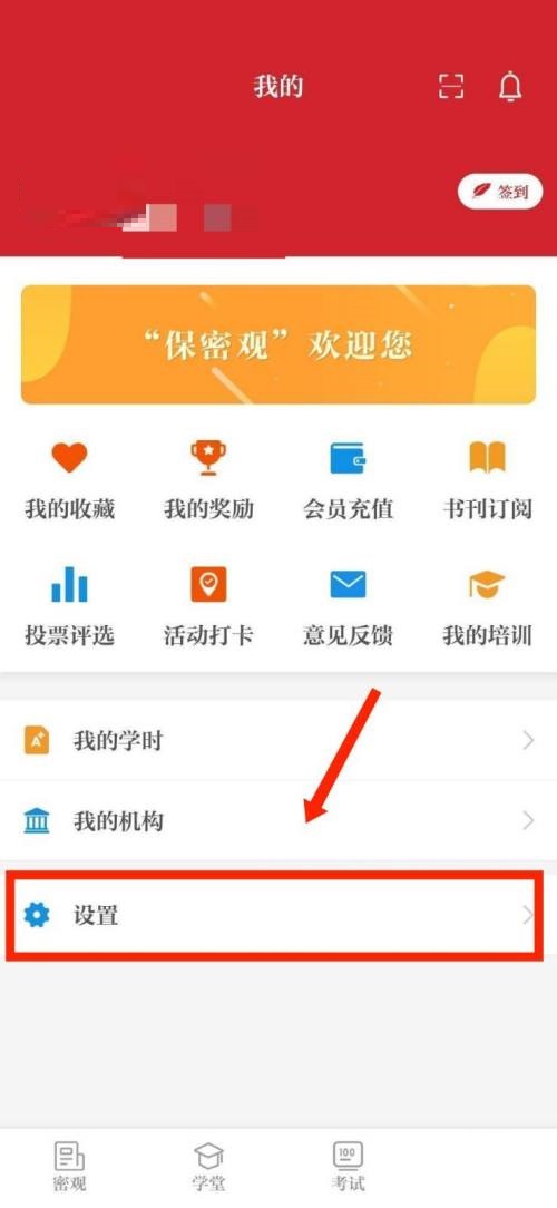 保密观怎么查看隐私政策?保密观查看隐私政策教程截图