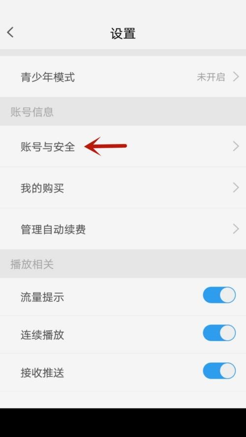 天翼超高清怎么查看绑定手机号?天翼超高清查看绑定手机号教程截图
