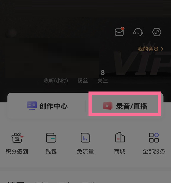 喜马拉雅fm怎么录制个人作品?喜马拉雅fm录制个人作品教程