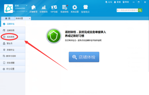 金蝶智慧记怎么设置开机自启动?金蝶智慧记设置开机自启动教程截图