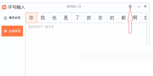 搜狗输入法电脑版怎么修改手写字体颜色?搜狗输入法电脑版修改手写字体颜色教程截图