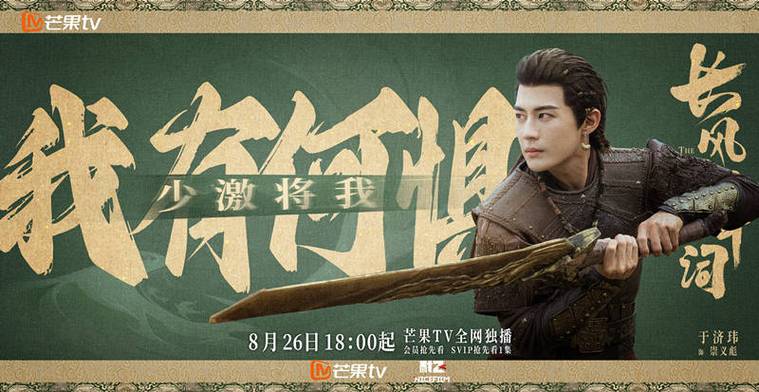 芒果TV《长风少年词》开播 帅哥多打戏猛，轻松养眼！