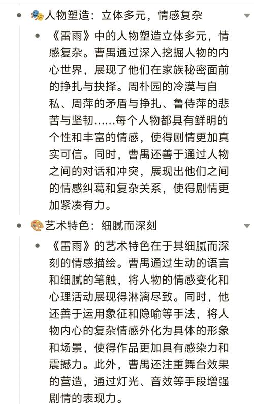 雷雨翻拍版：实力演员演绎悲剧家族故事