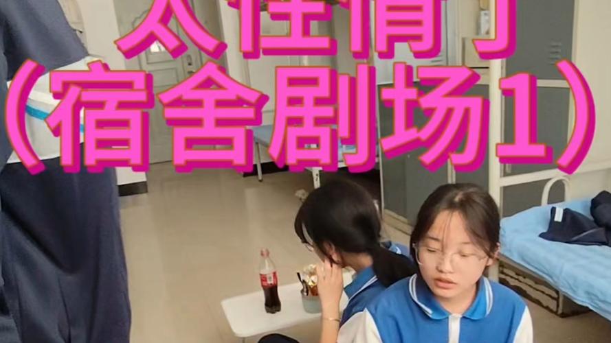 宿舍熟人局 职场故事与欢乐时光 宿舍熟人局 职场故事与欢乐时光