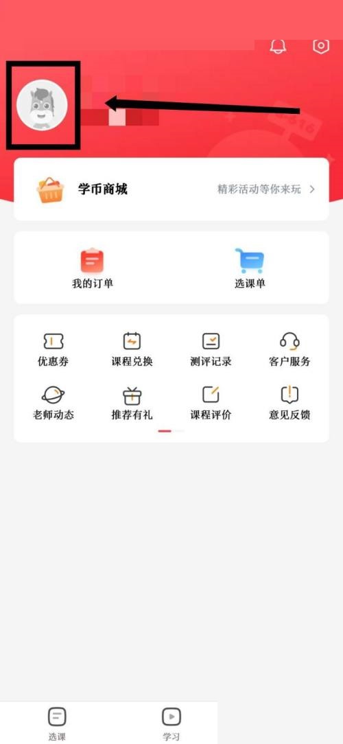 高途课堂怎么设置个人昵称?高途课堂设置个人昵称教程截图