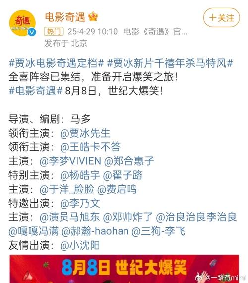 《奇遇》首映获赞 沈腾徐峥力荐8月8日上映
