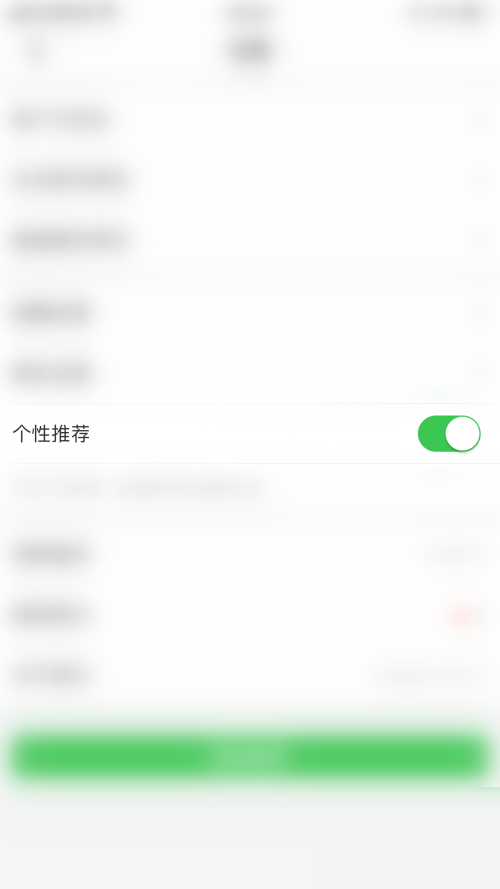 智慧树怎么开启个性推荐?智慧树开启个性推荐方法截图