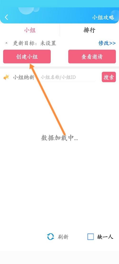 话本小说怎么创建作家小组?话本小说创建作家小组教程截图