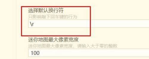 hbuilderx默认换行符怎么设置为r?hbuilderx默认换行符设置为r教程截图
