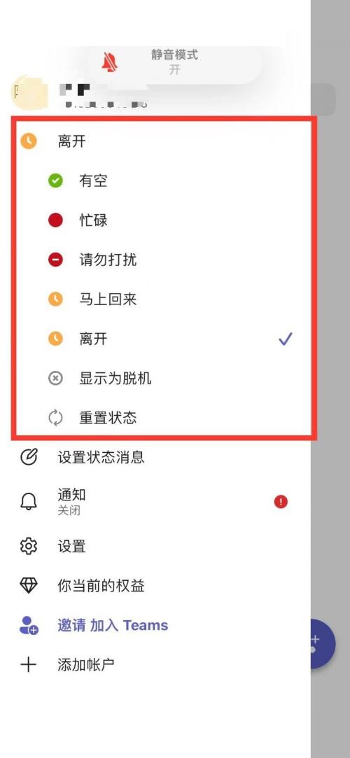 Microsoft Teams如何设置状态?Microsoft Teams设置状态教程截图