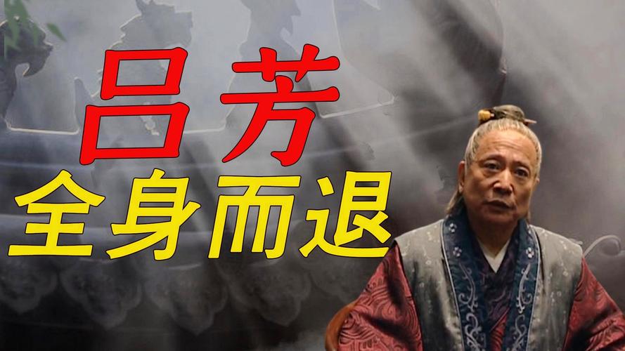 大明1566:吕芳庇护冯保,权谋背后藏真相 大明1566:吕芳庇护冯保,权谋背后藏真相