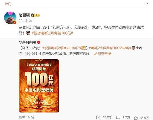 哪吒2票房爆表,赵丽颖新片定档引热议 哪吒2票房爆表,赵丽颖新片定档引热议