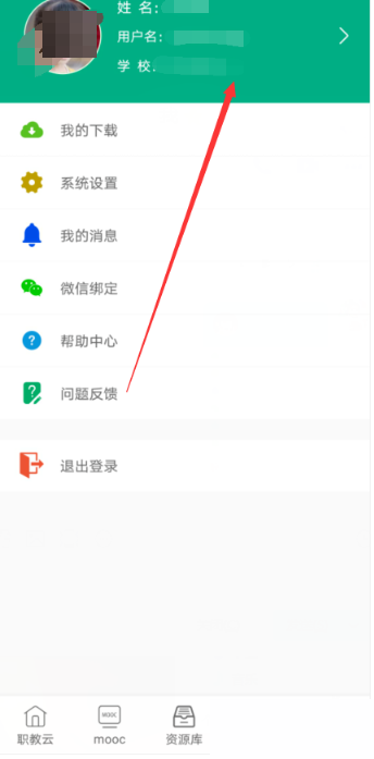云课堂智慧职教怎么换头像?云课堂智慧职教换头像教程截图