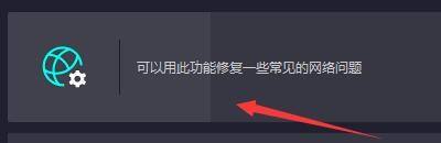 奇妙加速器怎么网络修复?奇妙加速器网络修复教程截图