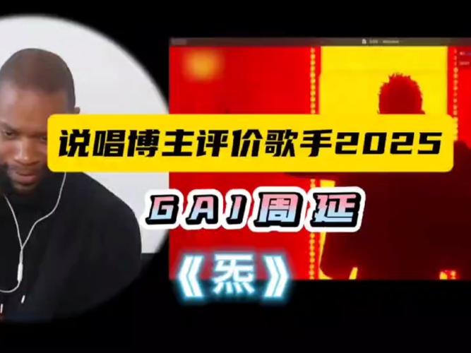 《歌手2025》豆瓣仅3.8分，GAI争议陈楚生意外夺冠引热议