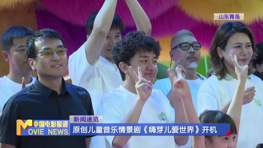 王祖蓝主演《嗨芽儿爱世界》儿童剧开拍