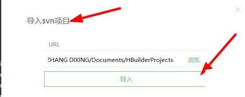 hbuilderx怎么导入SVN文件?hbuilderx导入SVN文件方法截图