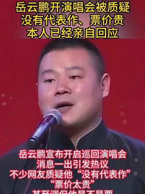岳云鹏深夜回应演唱会争议 承认业余但爱唱歌