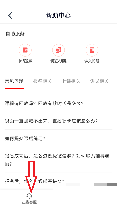 高途课堂人工客服在哪里?高途课堂人工客服查看方法截图