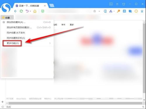 搜狗高速浏览器怎么更改收藏网页的名称?搜狗高速浏览器更改收藏网页的名称教程截图