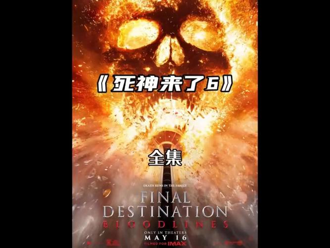 《死神来了》引进引发现象 恐怖片尺度放宽? 《死神来了》引进引发现象 恐怖片尺度放宽?