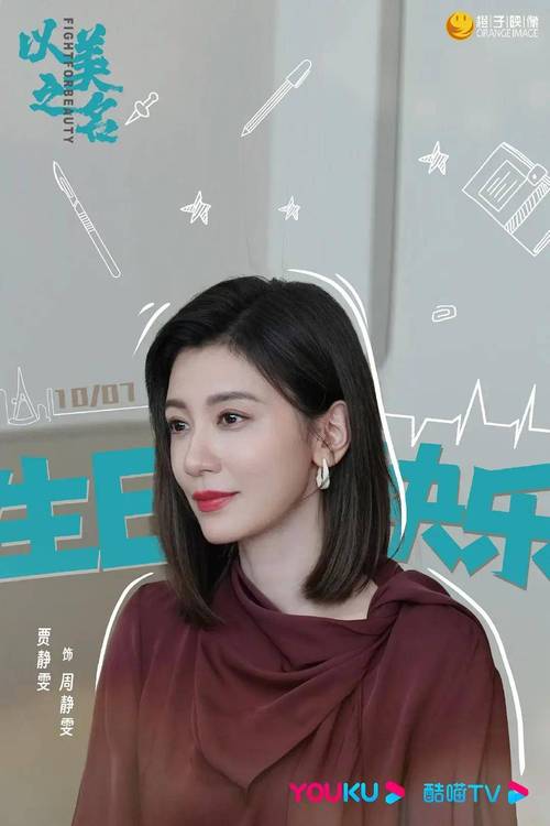 医美风云:姚晨贾静雯主演情感剧同步开播 医美风云:姚晨贾静雯主演情感剧同步开播