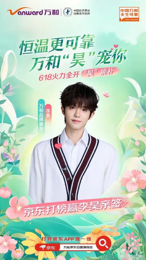 李昊代言万和电气，助力厨卫生活品质升级