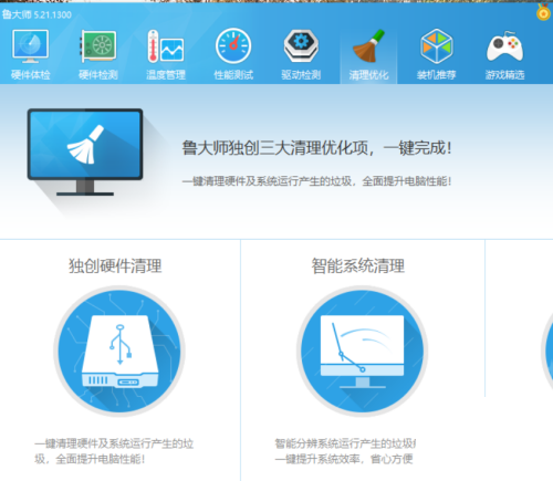 鲁大师怎么关闭屏保?鲁大师关闭屏保教程截图