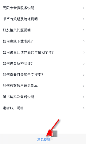 微信读书怎么意见反馈?微信读书意见反馈方法截图
