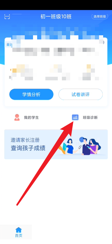 好分数教师版怎么查看考题得分率差值?好分数教师版查看考题得分率差值方法截图