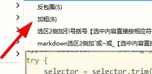 hbuilderx怎么将代码加粗?hbuilderx将代码加粗教程截图