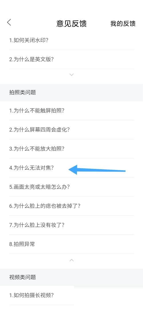 轻颜相机为什么无法对焦?轻颜相机无法对焦解决方法截图