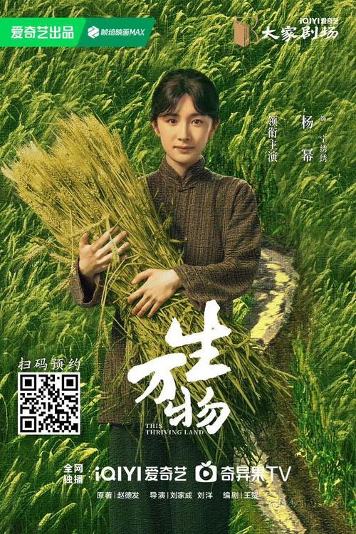 杨幂《生万物》遭骂 封建年代，女性命运谁能控？