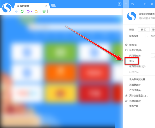 搜狗高速浏览器怎么恢复默认界面?搜狗高速浏览器恢复默认界面方法截图