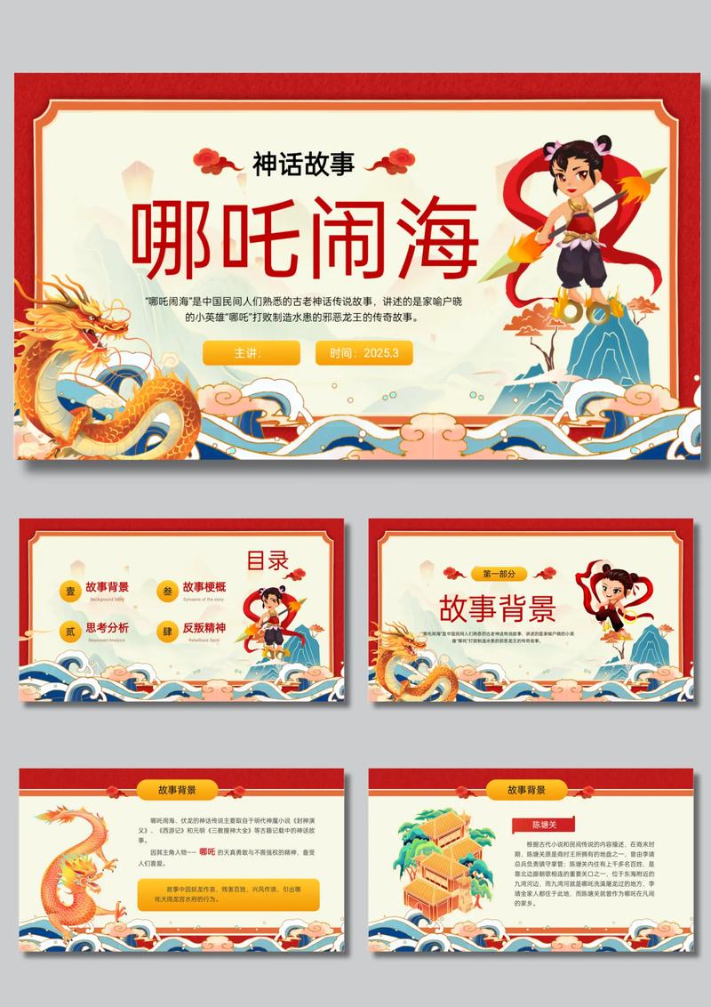 浪浪山VS哪吒？PPT免费学，接单赚钱！
