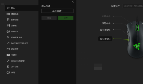 雷蛇鼠标驱动怎么更改快捷按键?雷蛇鼠标驱动更改快捷按键方法截图