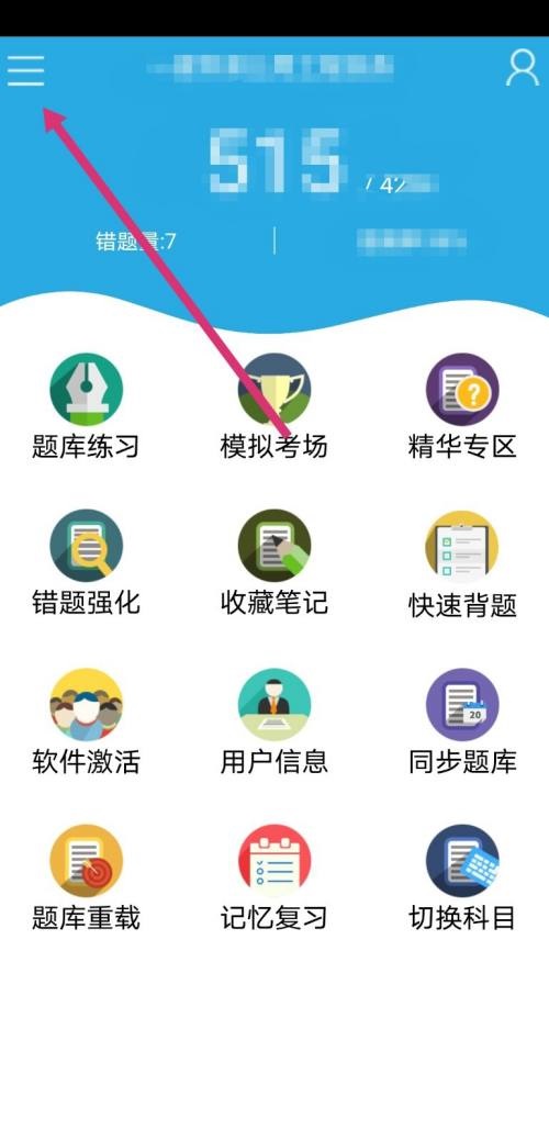 金考典怎么更新题库?金考典更新题库教程截图