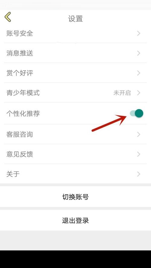 话本小说怎么开启个性化推荐?话本小说开启个性化推荐教程截图
