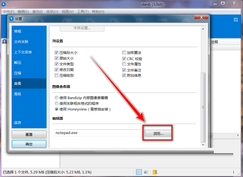Bandizip如何更改编辑程序?Bandizip更改编辑程序教程截图